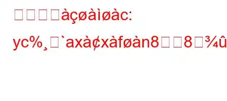 どのビジc: yc%ऺ`axxfn88